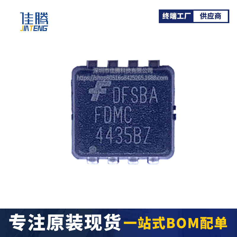 FDMC4435BZ全新原装正品MOS场效应管芯片封装DFN-8