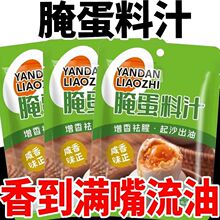 【48小时发】味思汇腌蛋料汁料包奄蛋淹蛋料汁盐蛋料汁腌鸭蛋料汁