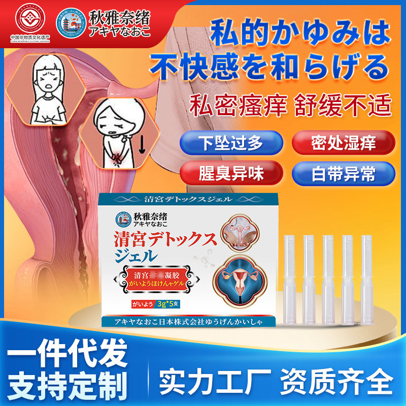 Qiuyanai Nao Detoxifying Gel 3g*5 Pieces Female Intimate Care Cleansing Soothing Discomfort and Odor Gel