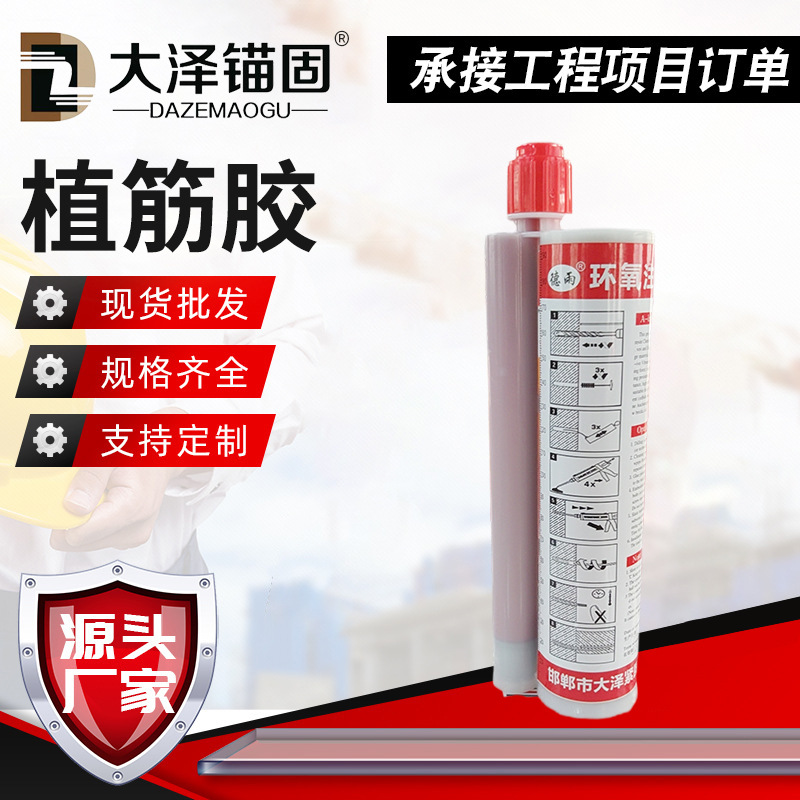 德雨植筋胶HHZSSZJJ环氧植筋胶注射型高强胶水建筑加固环氧植筋胶