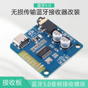 New upgrade 5.0 Bluetooth audio receiving module non -destructive transmission Bluetooth receiver Bluetooth decoder modification