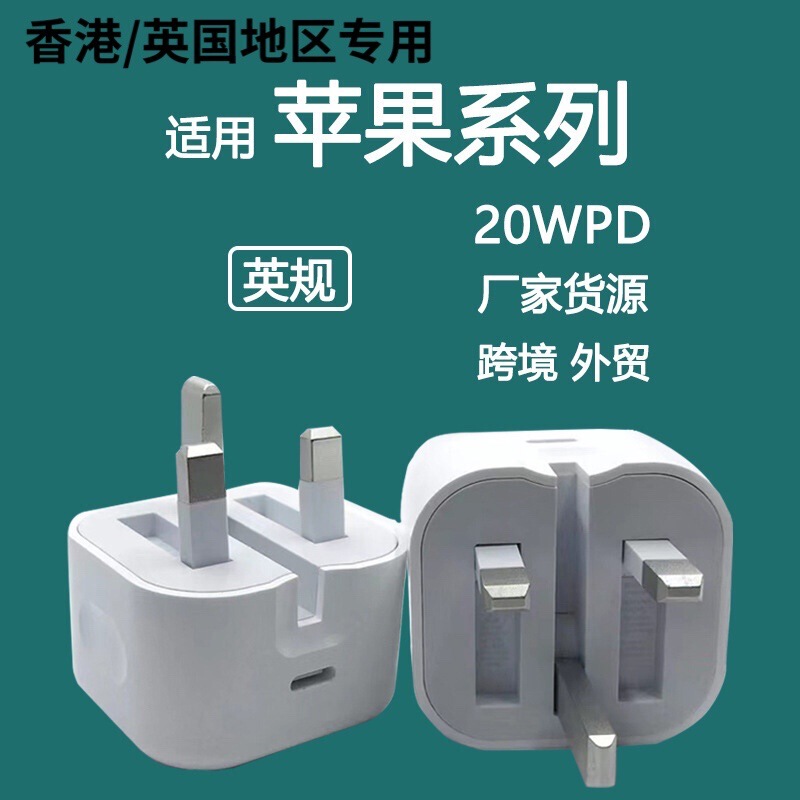 Pd20w British Charger Applicable to Apple Mobile Phone British Folding Foot Fast Charging Head suit Cross-border Direct Selling Pd20w British Charger Applicable to Apple Mobile Phone British Folding Foot Fast Charging Head suit Cross-border Direct Selling