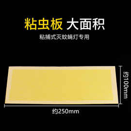 灭蝇纸灭蝇灯专用粘蝇纸粘蚊纸灭蚊灯粘纸餐厅粘捕式粘虫板室外