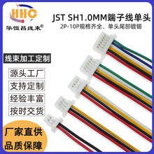 JST SH1.0MM端子线 电子线连接线束2P3P4P5P6P7P8P9P10P单头彩色