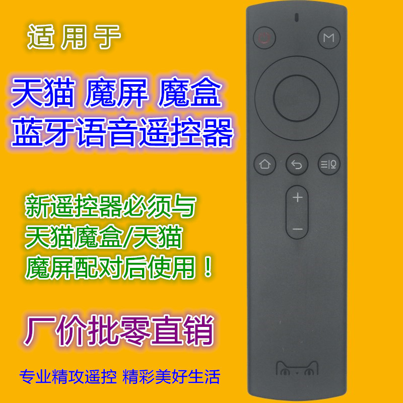 适用天猫魔屏遥控器N2 U2 M1 X1S A1 A2 N1 NEX U1 S1 S2 A8S X9S