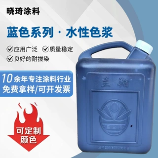 厂家定制蓝色系色浆服装纺织印染水性色浆墙固日化高浓度印花涂料