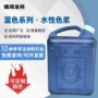 蓝色系高浓度水性纺织色浆
