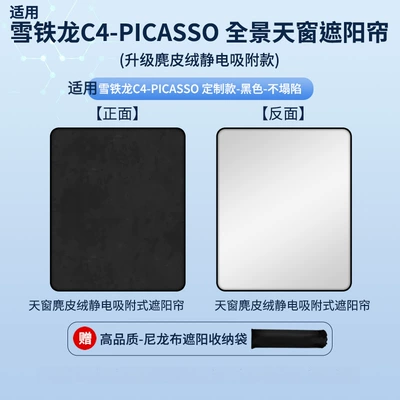 Car curtains C4 Picasso Sunroof Electrostatic - electrostatic-adsorption-model-suede-black1-citroen-15-c4-picasso