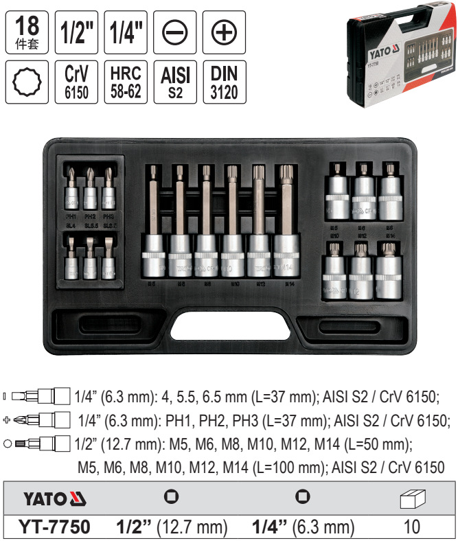 易尔拓18件套筒批头组套 星型 六角 十二角套筒12件套装批头7750
