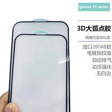 适用iPhone15Promax手机3D点胶全屏钢化膜苹果15plus丝印高清保护
