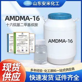 现货十六烷基二甲叔胺  AMDMA-16 透明液体用于设备氧化112-69-6
