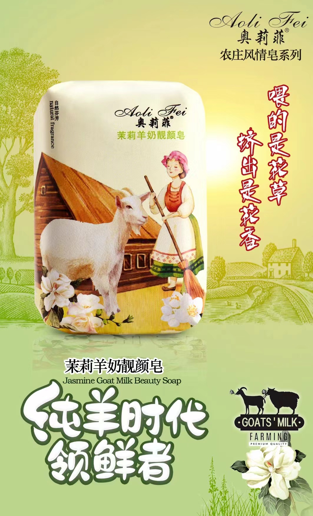 재스민 염소 우유 미용 비누