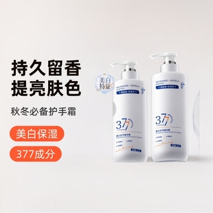 377 Whitening Hand Essence Cream Hydrating and Moisturizing Autumn and Winter Men and Women Anti-Dry Crack Barbs Brighten Skin Long-Lasting Fragrance