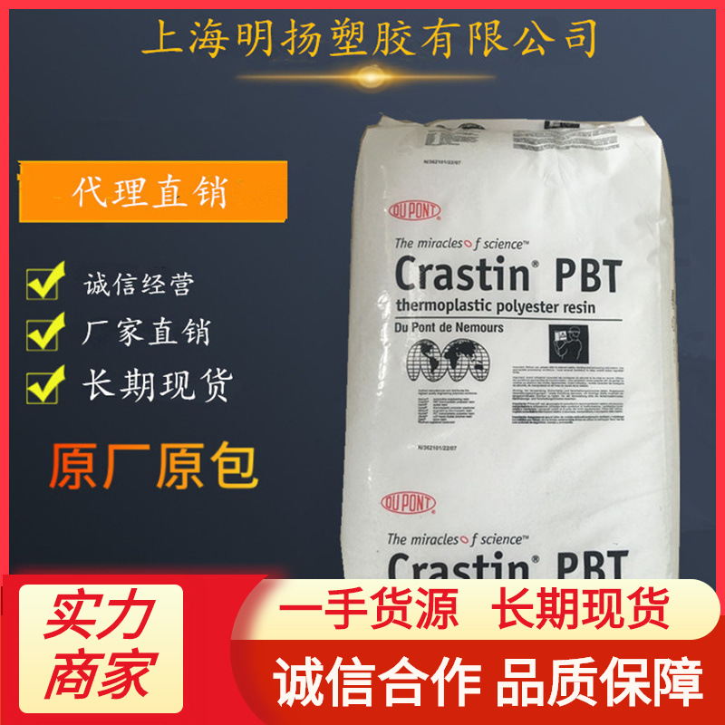 PBT 美国杜邦 SK603 20% 纤维 玻纤增强 电子电器部件 家电部件