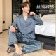 Advanced Color Sense Ice Silk Cool Sense Comfortable Pajamas Men's Spring and Summer Long Sleeve Suit Home Clothes Men's Boyfriend's Father