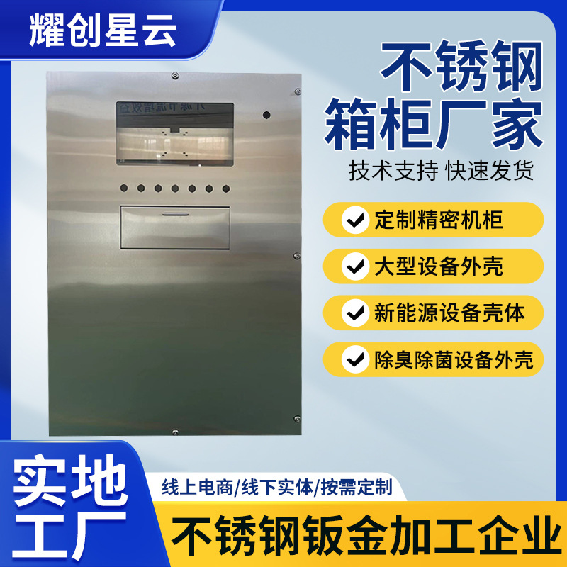 无锡厂家不锈钢配电柜外壳钣金焊接加工定来图制数控折弯激光切割