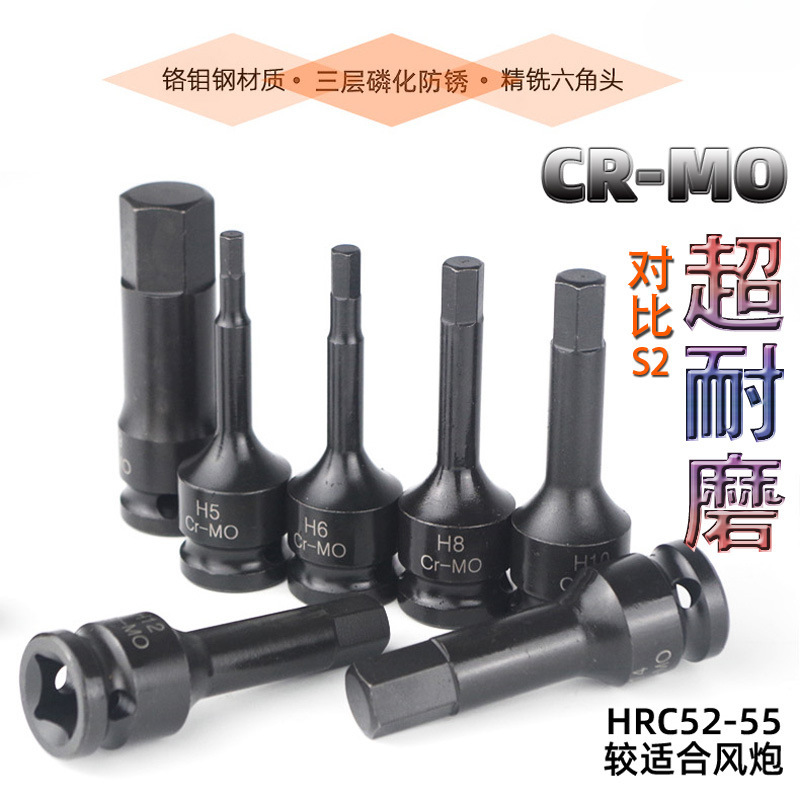 1/2内六角套筒头气动风炮枪铬钼钢加长电动内六角扳手套筒