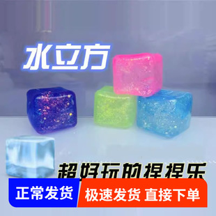 Ice Cube Pinch Decompression Toy Maltose Slow Rebound Girl Cube Ice Quick Sticky Decompression Artifact
