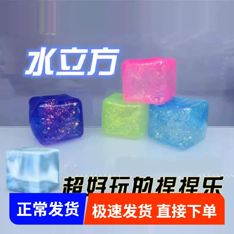 Мягкая игрушка для снятия стресса в виде кубика льда, мальтоза, медленный отскок, кубик льда для девочек, быстрый стик, гаджет для снятия стресса.
