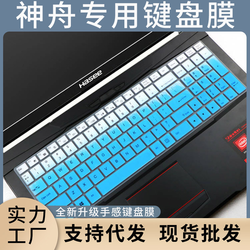 Suitable for Ares G6/G7 laptop K650S keyboard film Z7-KP7S1/S2/D1 protective film