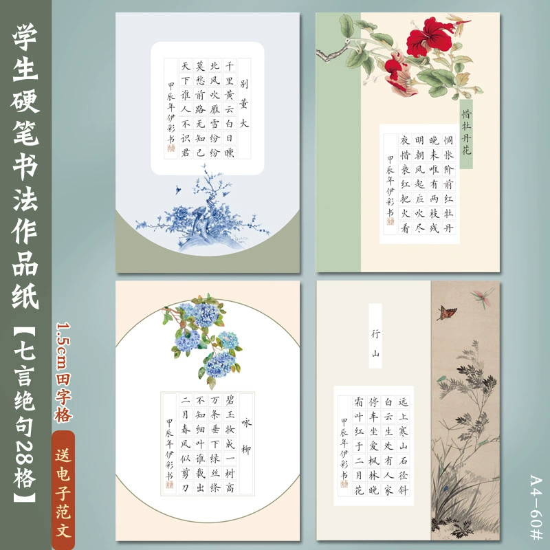 А4 Жесткая ручка каллиграфия работы бумага из семи слов катрены 28 сеток национального стиля