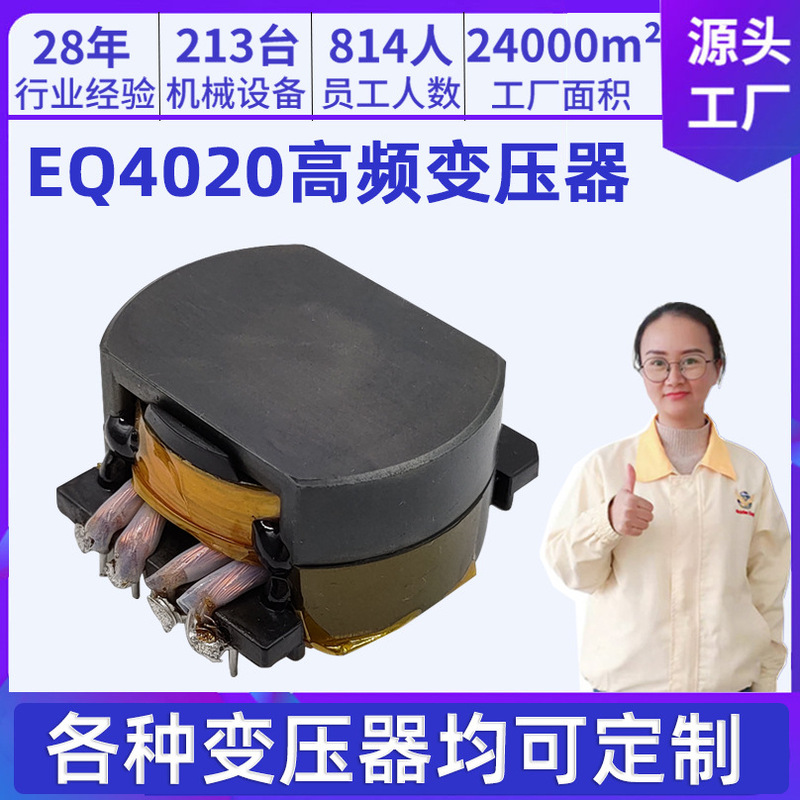 High-Frequency Transformer Eq4020 Supports Sample Customization, Used for Power Adapters, Charging Stations, and Notebook Drivers