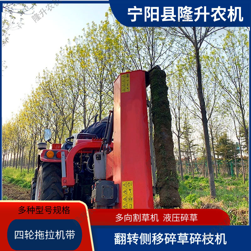 果园翻转液压 侧移碎枝 碎草机 双侧浮动装置苗圃田间管理打草机