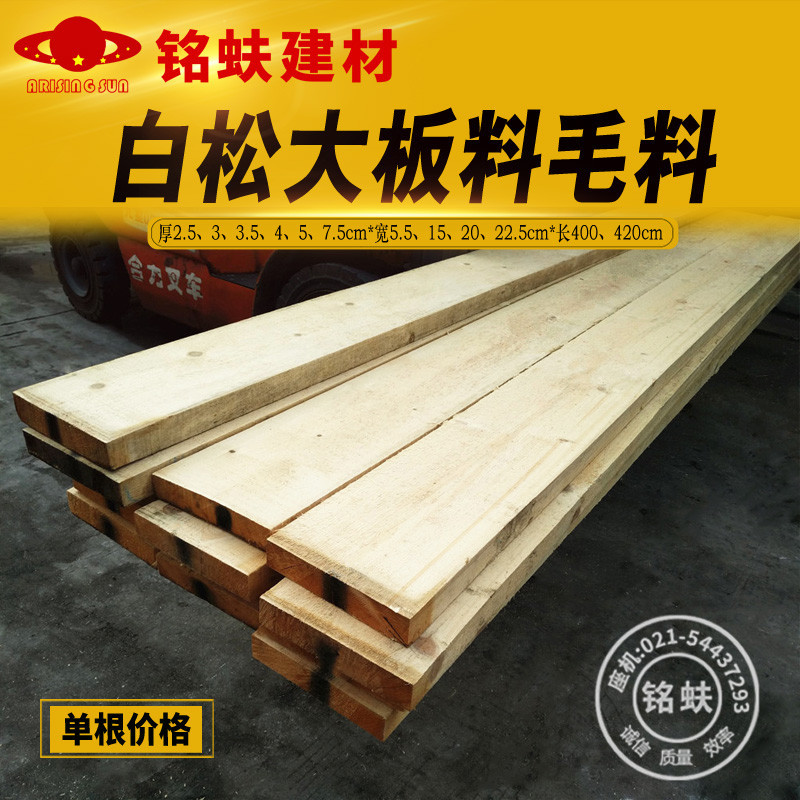 白松木板方料龙骨工地跳板楼梯阁楼层板家具工程实木装饰板材