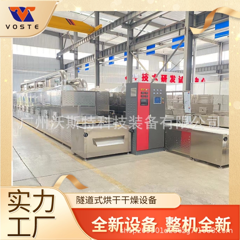 奇亚籽菜籽烘干杀菌一体机 大型工业微波亚麻籽干燥加热设备