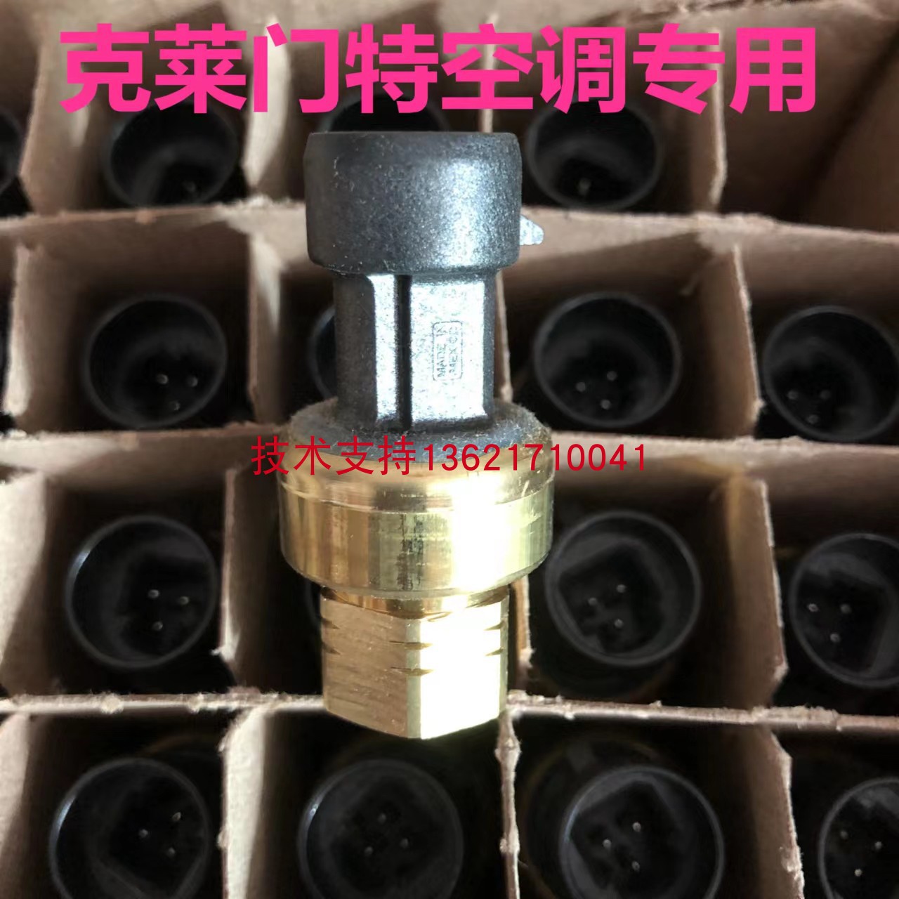 克莱门特空调压力传感器/克莱门特空调高压压力传感器0-30BAR