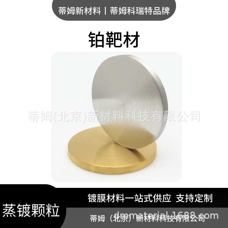 铂靶材.png