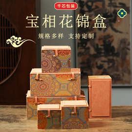 宝相花锦盒 国风紫砂壶茶具瓷器包装盒建盏印章文玩翻盖礼品盒