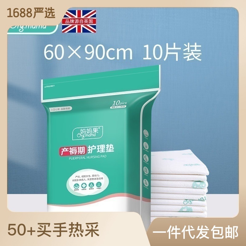 产褥垫产妇使用护理垫一次性床垫大号60x90月子期孕妇用品产后用