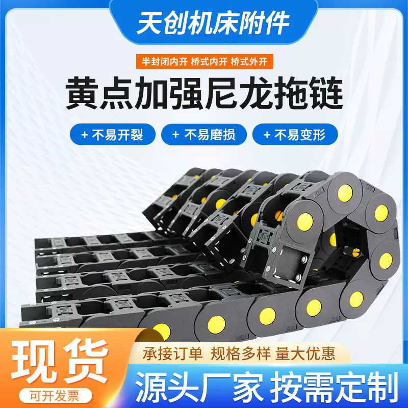 黄点加强尼龙拖链厂家全封闭式机床配件增强尼龙拖链桥式塑料拖链