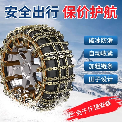 and Off-Road Vehicles, Reinforced Anti-Slip — Tire snow chain