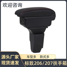 适用于标致206扶手箱标志207中央手扶箱储物盒汽车用品改装配件