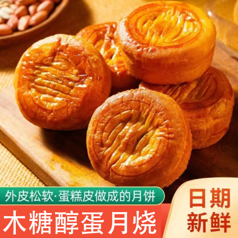 木糖醇蛋月烧月饼传统晋式月饼五仁蛋黄红枣黑芝麻40木糖醇蛋月烧|undefined