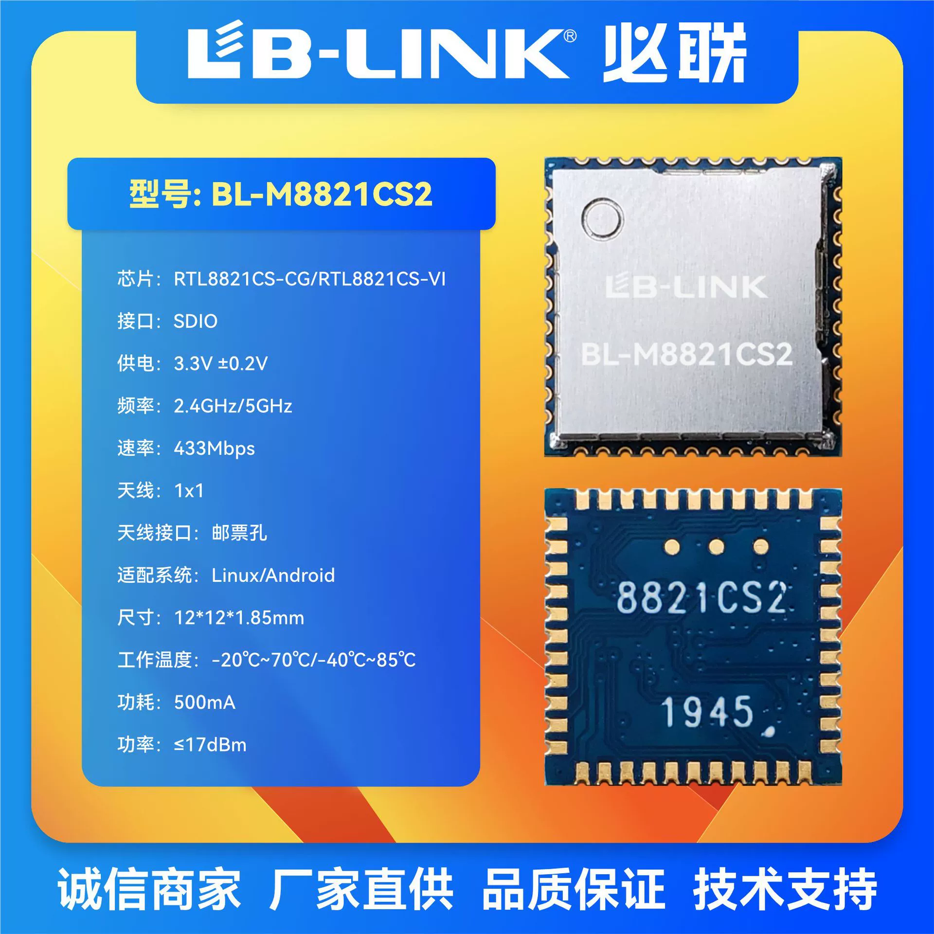  wifi модуль BL-M8821CS2 SDIO индустриального класса с широким диапазоном температур и тонкий беспроводной модуль car WIFI модуль
