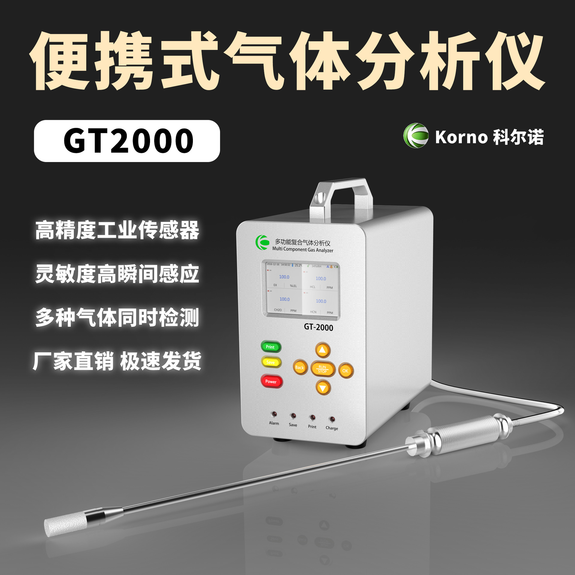 科尔诺厂家手提式六合一气体分析仪环境空气质量监测GT-2000-K6