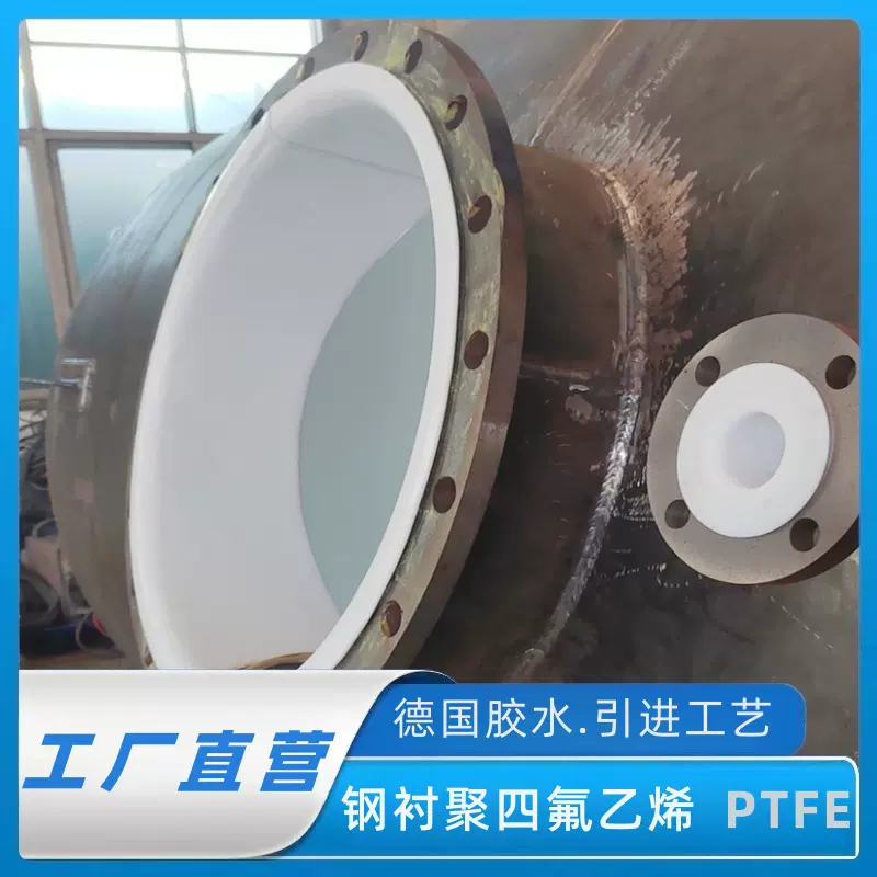 钢衬氟厂家直销钢衬四氟乙烯储料仓钢衬F4储罐化工设备防腐蚀