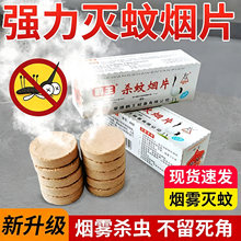 老牌子灭蚊片鹤王烟片烟雾片家用烟熏杀蚊驱蚊室内蚊子老式伊蚊虫
