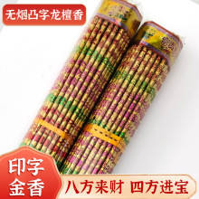 厂家直销扁六角凸字香家用拜神高香檀香寺庙祈福还愿烧香散装批发