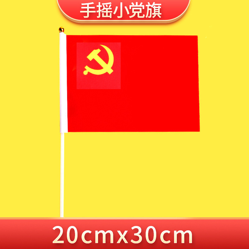 国慶節の中の国旗の五星紅旗の手振りの旗のポールは赤い旗の国旗の党旗の7号の8号の小さい国旗を持ちます。|undefined