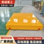 无线遥控地面供电搬运车