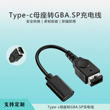 工厂直销.TYPE-C母座转GBASP.NDS转接头充电线黑色10cmnds充电线