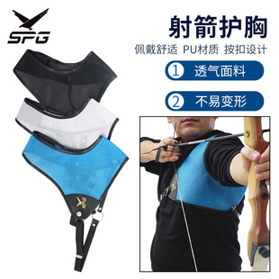 SPG射箭护胸 松紧可调传统弓反曲弓射箭保护胸部肩部弓箭护具批发-阿里巴巴