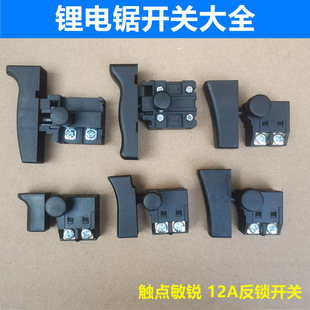Brushless Lithium Chainsaw Switch 4/6/8/10/12/ 16inch Household Small Electric Chain Saw Logging Saw Switch