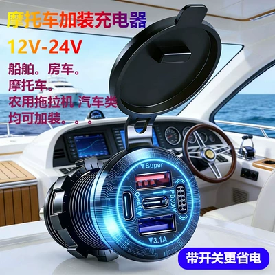 Avtomobil və motosiklet USB şarj portu 12V siqaret alışqanı, sürətli şarj cihazı