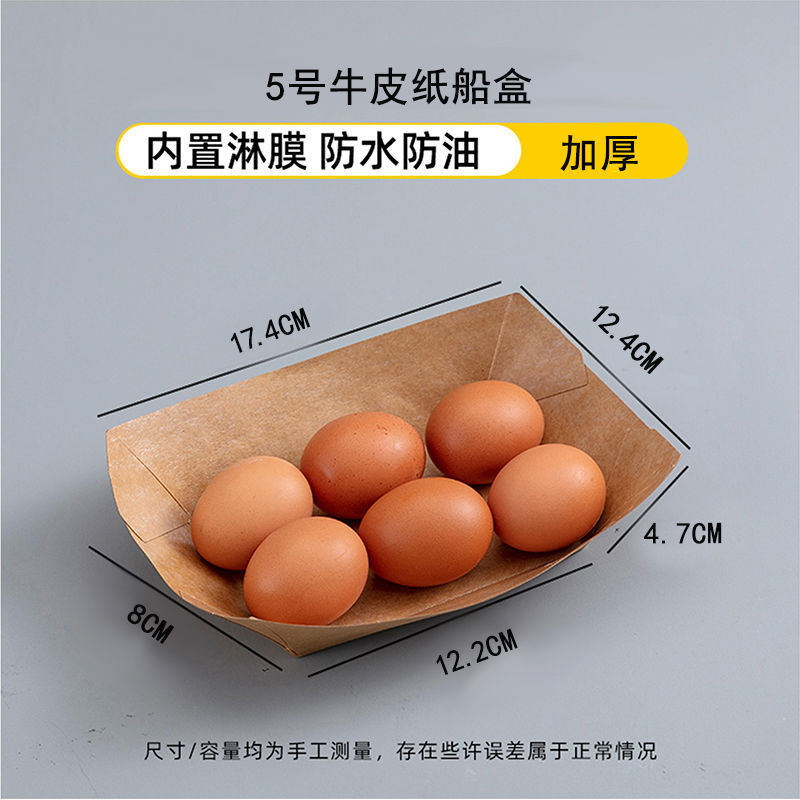 牛皮纸船盒炸鸡油炸专用食品防油一次性小吃餐盘子船型薯条打包盒|undefined