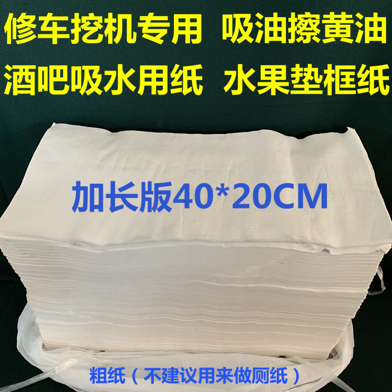 Large Bundle of Thick Paper Towels, Wrinkled Straw Paper, Old-Fashioned Bulk Toilet Paper, 5kg Excavator Auto Repair Paper, Oil-Absorbing Paper, Absorbent Paper